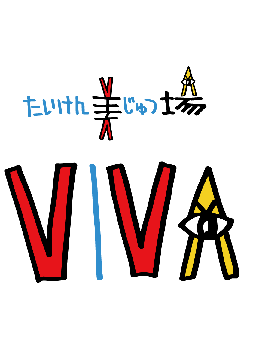たいけん美じゅつ場 VIVA、若者の居場所としての新たな可能性を探る「た...