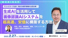 ウェビナー画像