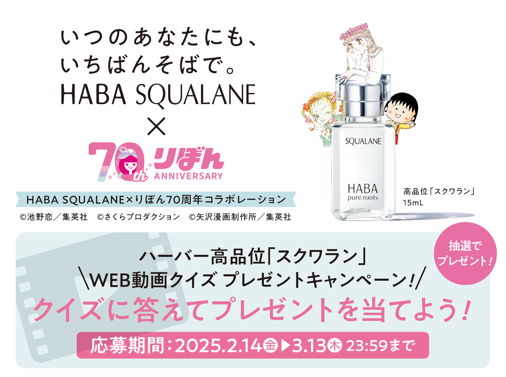 ハーバー研究所がWEB動画クイズプレゼントキャンペーンを開催、高品位「スクワラン」セットを10名様に