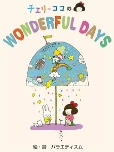 wonderfuldays