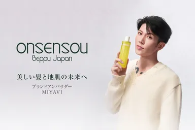 ONSENSOUブランドアンバサダーポスター2