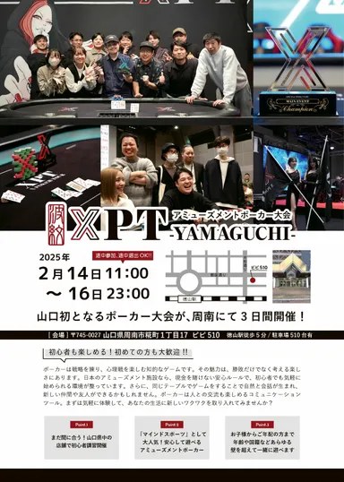 XPT山口大会のチラシ表