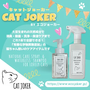 猫MARKET「エコジョーカー」