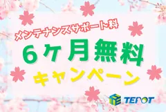 キャンペーン案内