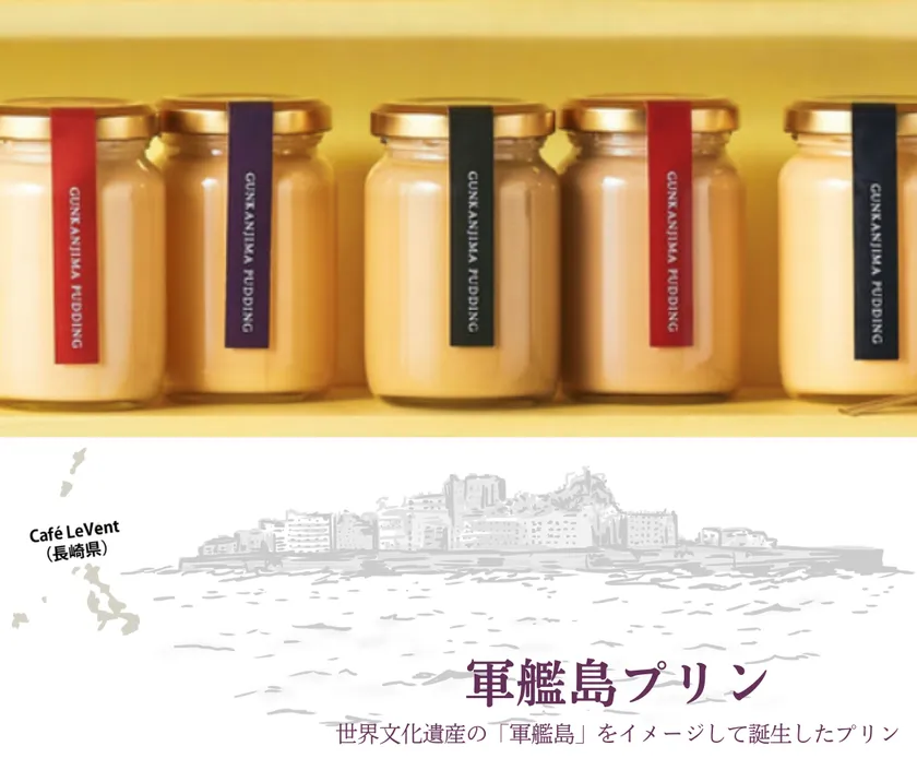 Cafe Le Vent(ルヴォン) 軍艦島プリン 左から:ブランデー、ラム酒、エスプレッソ、和紅茶、プレーン