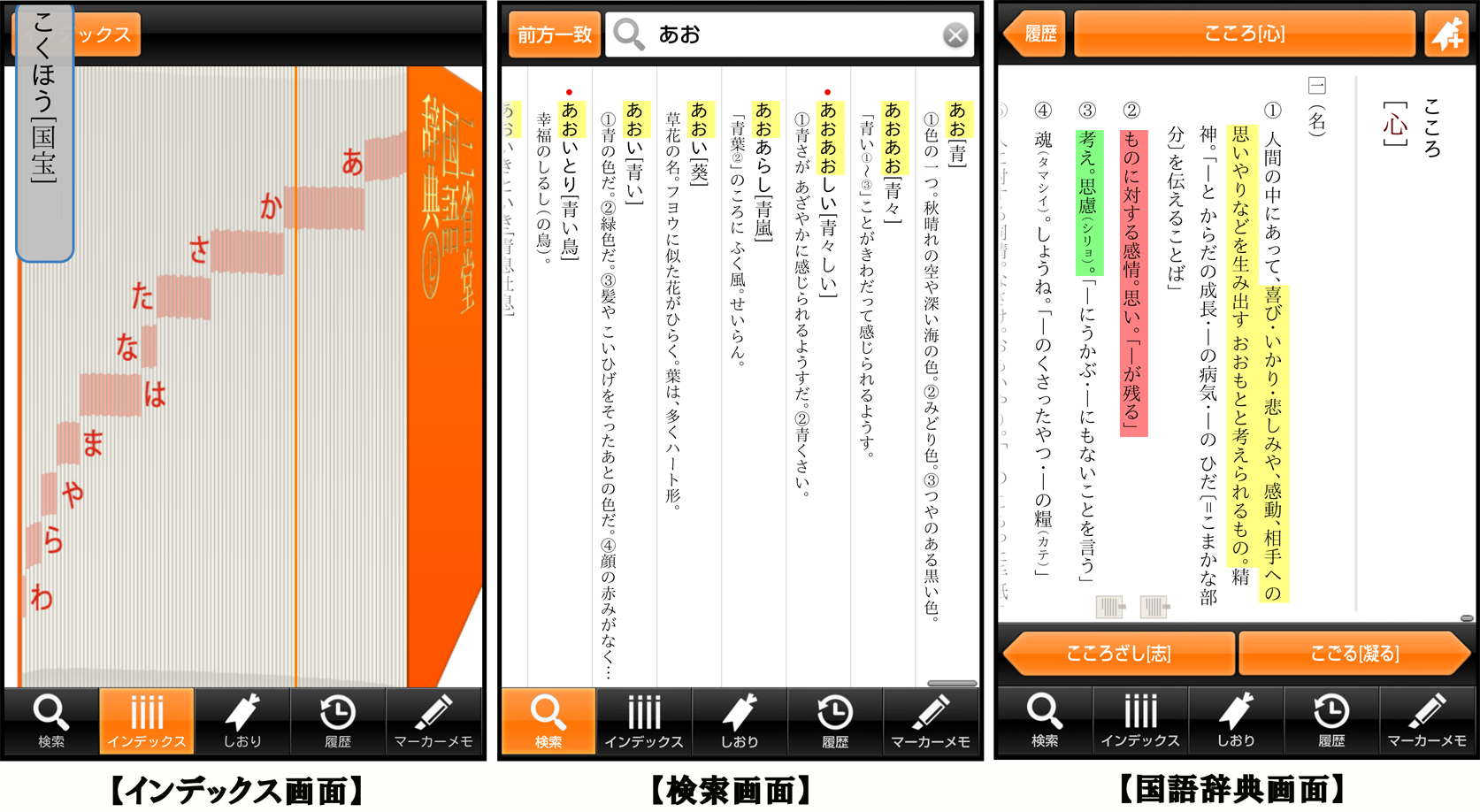 Biglobeが 三省堂国語辞典 第七版 公式アプリ を提供開始 6年ぶりに全面改訂の 三国 サンコク をアプリ化 Biglobeのプレスリリース