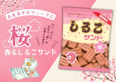 しるこサンド桜　販促POP