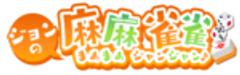 イチナナ麻雀ライバー「ジョン」PR事務局のロゴ