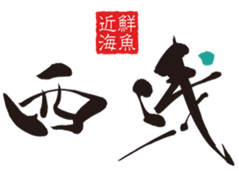 画像8 西浅ロゴ