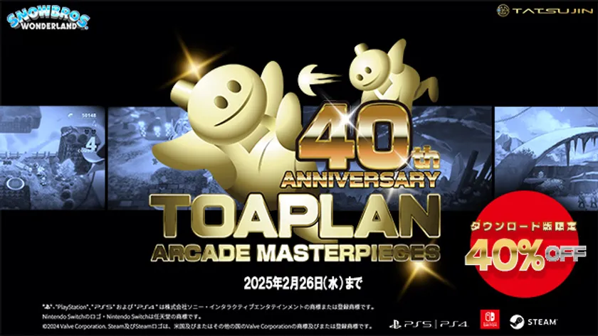 ▲「SNOW BROS. WONDERLAND」が2月26日(水)までの期間限定で40%OFF!