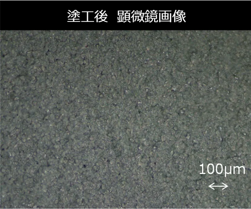 塗工後 顕微鏡画像