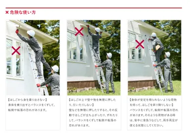 はしごの使い方