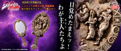 ジョジョの奇妙な冒険 戦闘潮流 柱の男たちアンティーク風ミラー