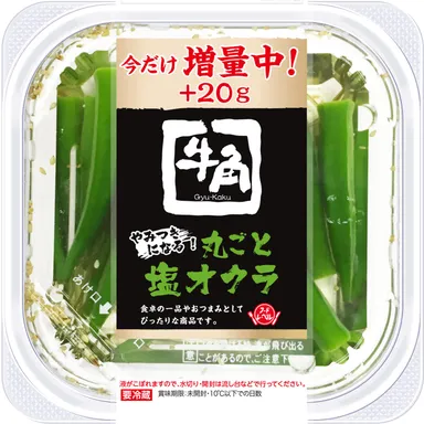 牛角やみつきになる！丸ごと塩オクラ