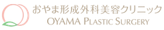 おやま形成外科美容クリニック