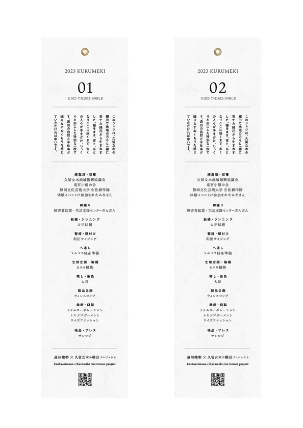 製品値札(シリアルNo、工程動画二次元コード入り)