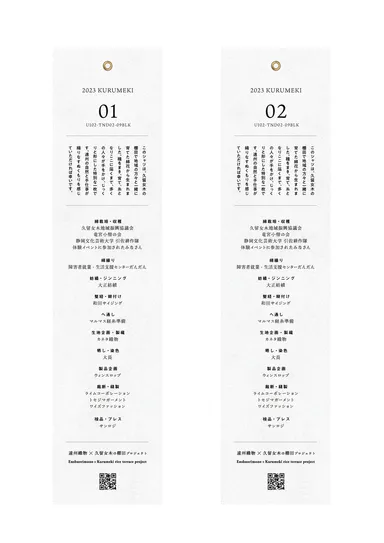 製品値札(シリアルNo、工程動画二次元コード入り)