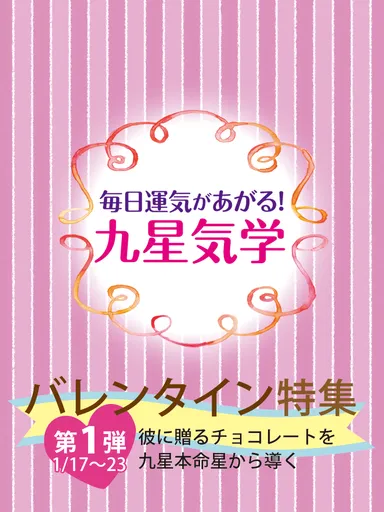 「毎日運気があがる！九星気学」表紙