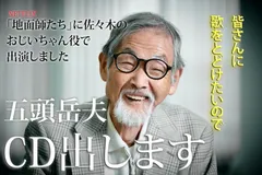 五頭岳夫クラファン最終章