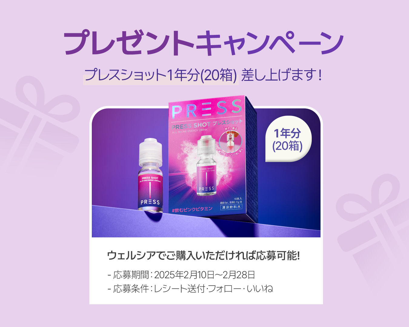 新たな美容と健康のパートナー！インナービューティードリンク「PRESS S...