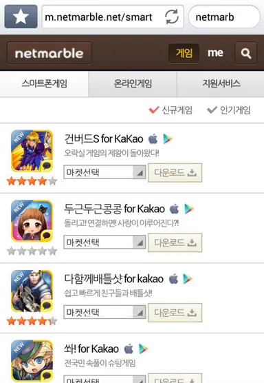 netmarble韓国画面キャプチャ