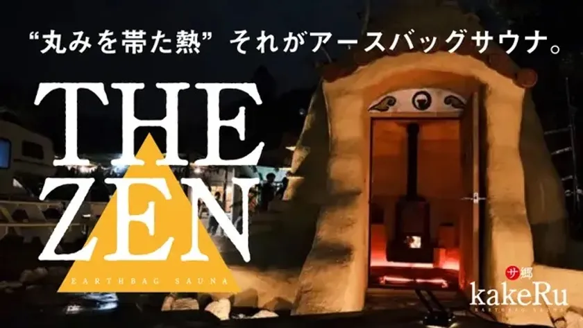 沖縄県恩納村の世界初アースバッグサウナ