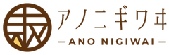株式会社アノニギワヰ
