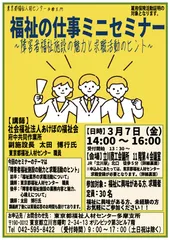 福祉の仕事ミニセミナー