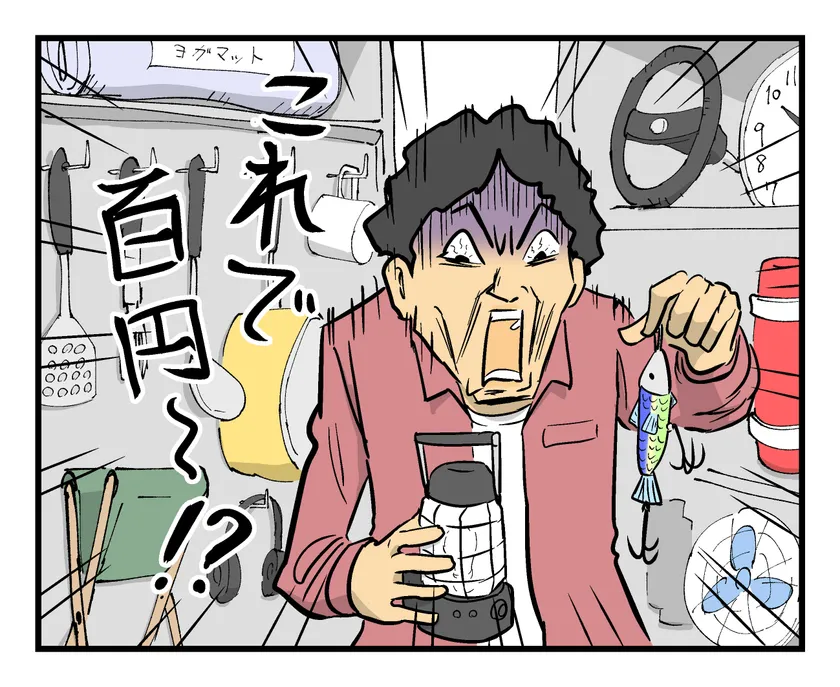 【大賞】百均の 商品を見て やる気落ち(組長 さん)