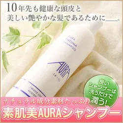 AURA シャンプー2
