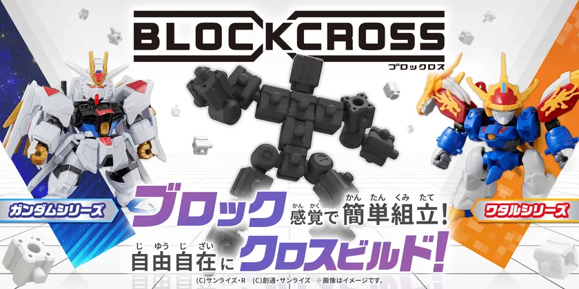 BLOCKCROSS (ブロックロス)