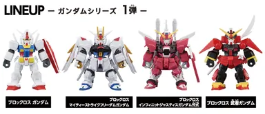 ガンダムシリーズ1弾