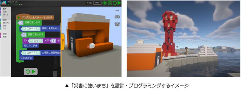 防災×プログラミングで未来を創る！
「CINE LABプログラミングシアタースクール」
第2回を開催
防災プログラミングキャンプ
～ハザードマップから考える災害に強いまち作り～