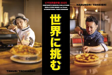 北海道発!ピザ職人が世界大会で3度目の優勝を達成 HOKKAIDO PIZZA 北海道発!ピザ職人が世界大会で3度目の優勝を達成 HOKKAIDO PIZZA