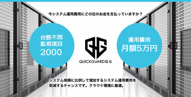 『QuickGuard』