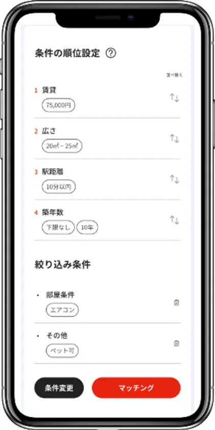 条件の順位設定画面