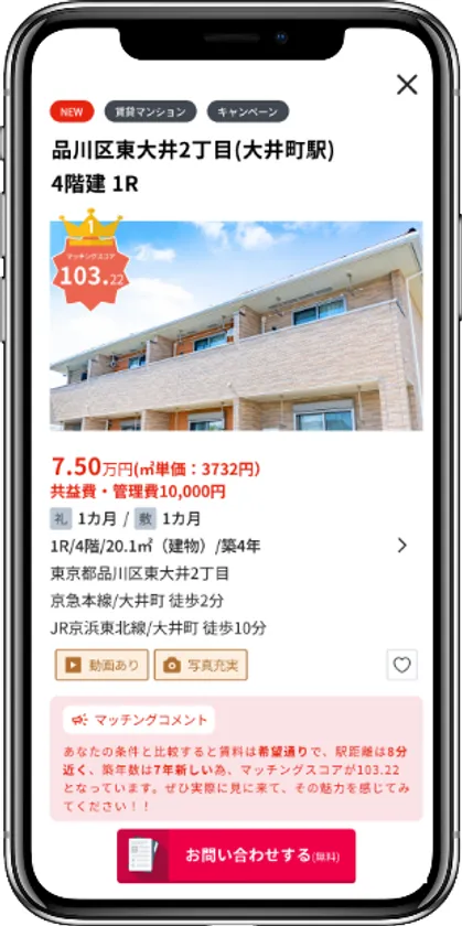マッチング結果画面