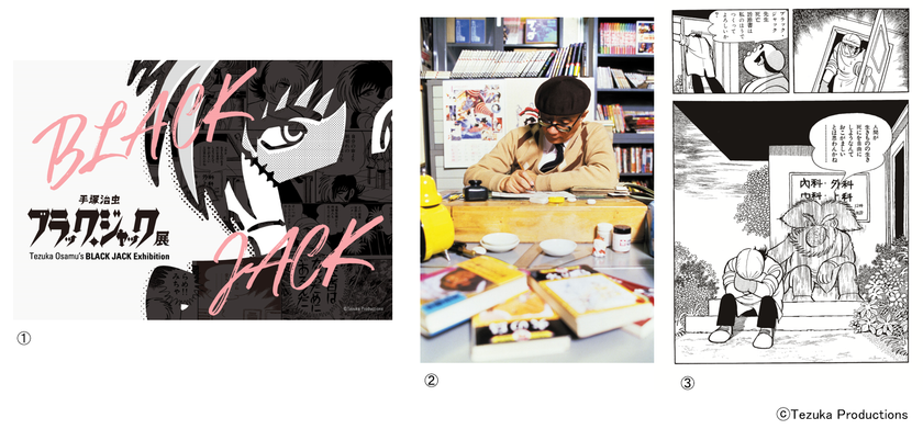 あべのハルカス美術館　展覧会
「手塚治虫　ブラック・ジャック展」
「密やかな美　小村雪岱のすべて」開催決定！