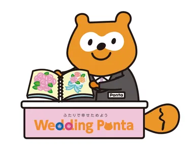 ウェディングPonta1