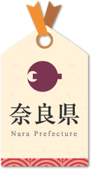 奈良県 食農部 豊かな食と農の振興課