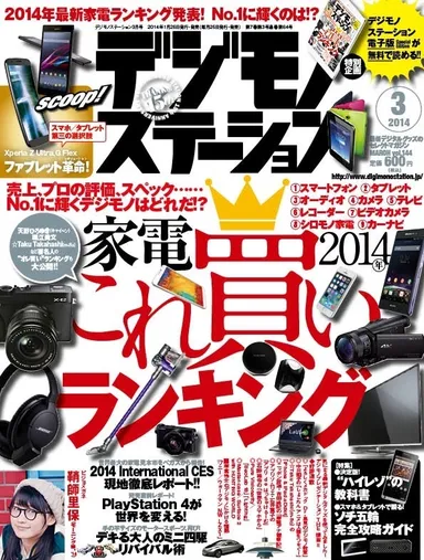デジモノステーション3月号