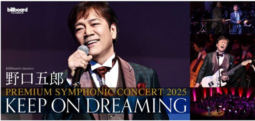 野口五郎デビュー55周年、
新たな幕開けにフルオーケストラとの共演
自身のヒット曲、ミュージカル曲、ギターの演奏など
GORO の魅力満載！