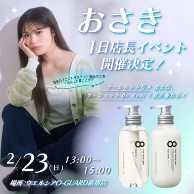 おさきイベント開催