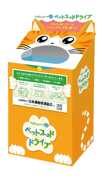 ペットフードドライブ