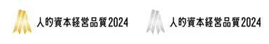 人的資本経営品質2024