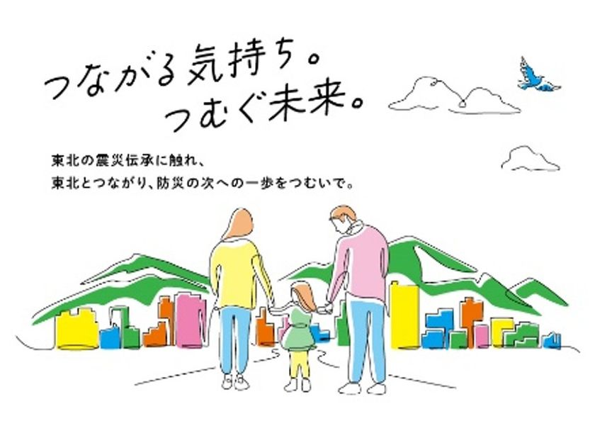 東日本大震災から14年…
東日本大震災風化防止イベント～復興・その先へ2025～
汐留シオサイトにて開催