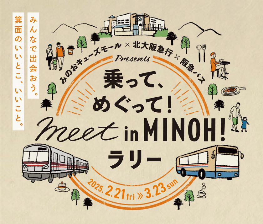 みのおキューズモール×北大阪急行×阪急バス presents
乗って、めぐって！meet in MINOH！ラリーを開催します