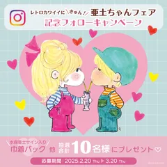 キャンペーンメインビジュアル