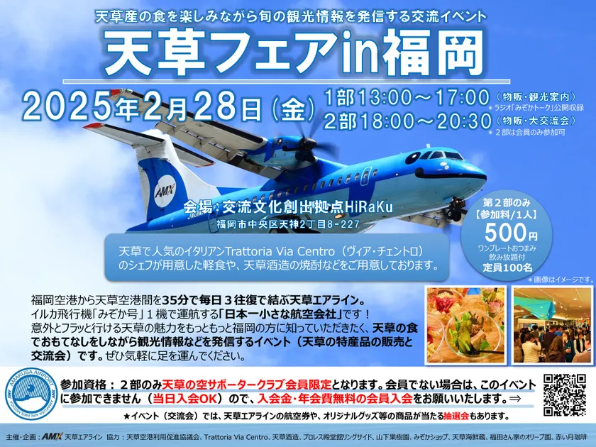 天草フェアin福岡 イベントチラシ