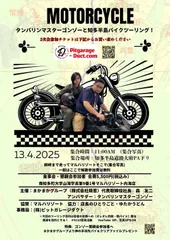 ツーリングポスター